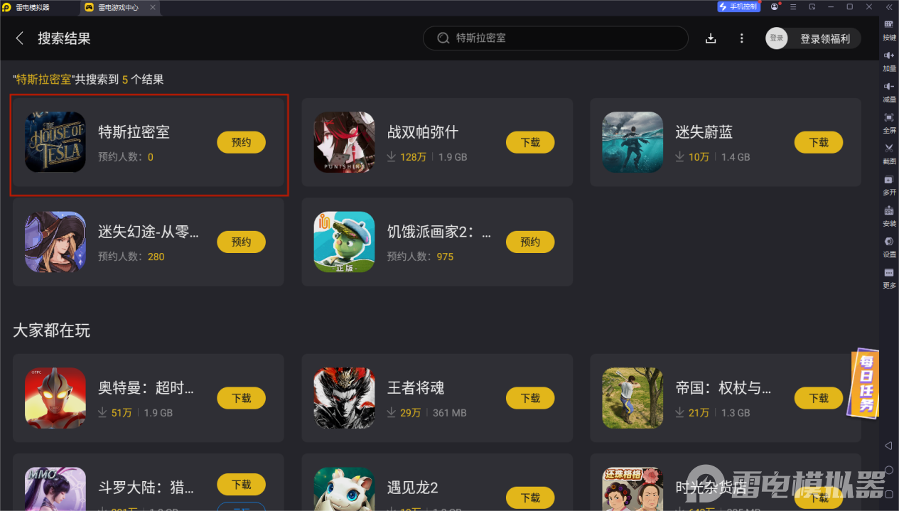 特斯拉密室電腦版怎么下 特斯拉密室PC版下載圖片_4