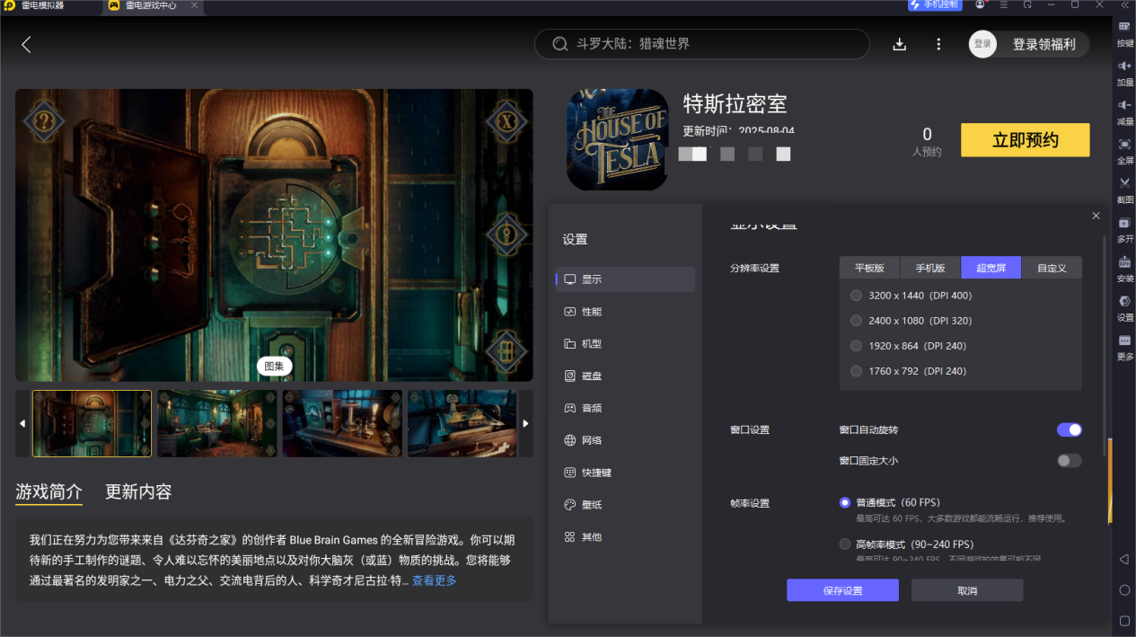 特斯拉密室電腦版怎么下 特斯拉密室PC版下載圖片_7