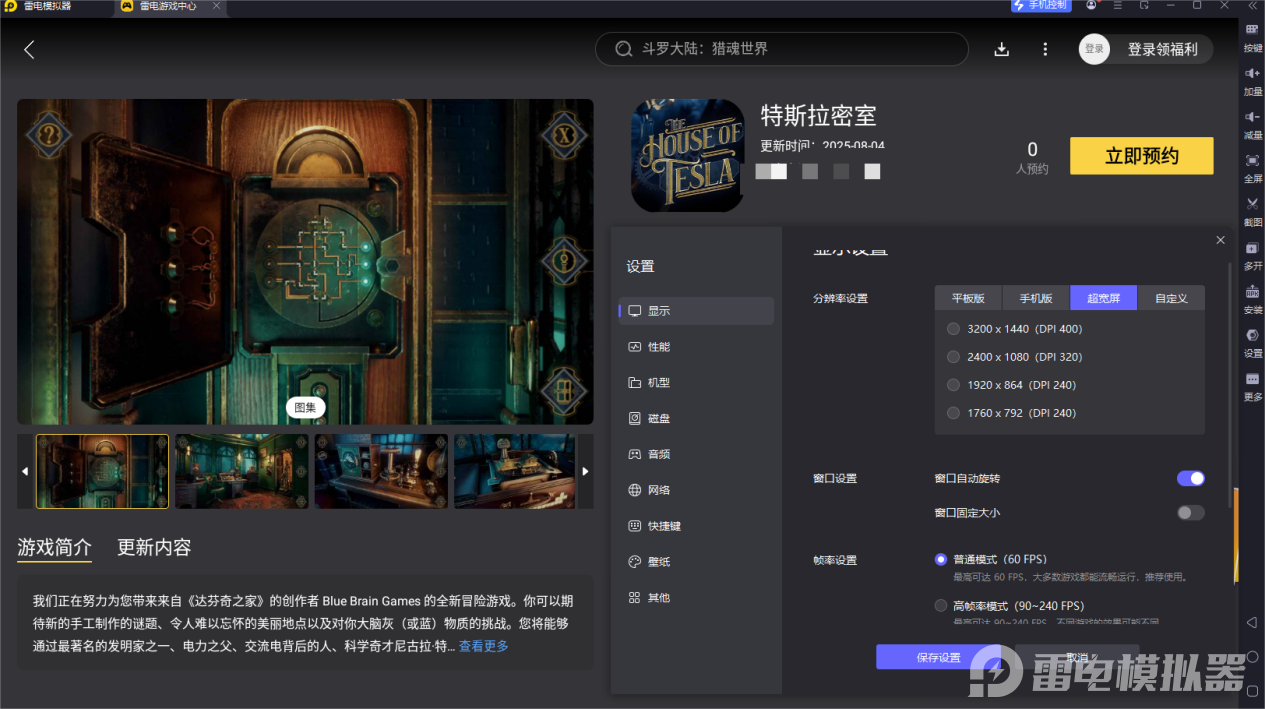 特斯拉密室電腦版怎么下 特斯拉密室PC版下載圖片_7