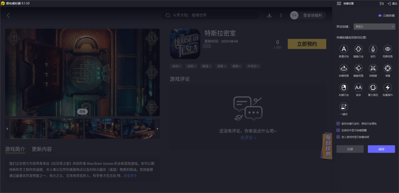特斯拉密室電腦版怎么下 特斯拉密室PC版下載圖片_8