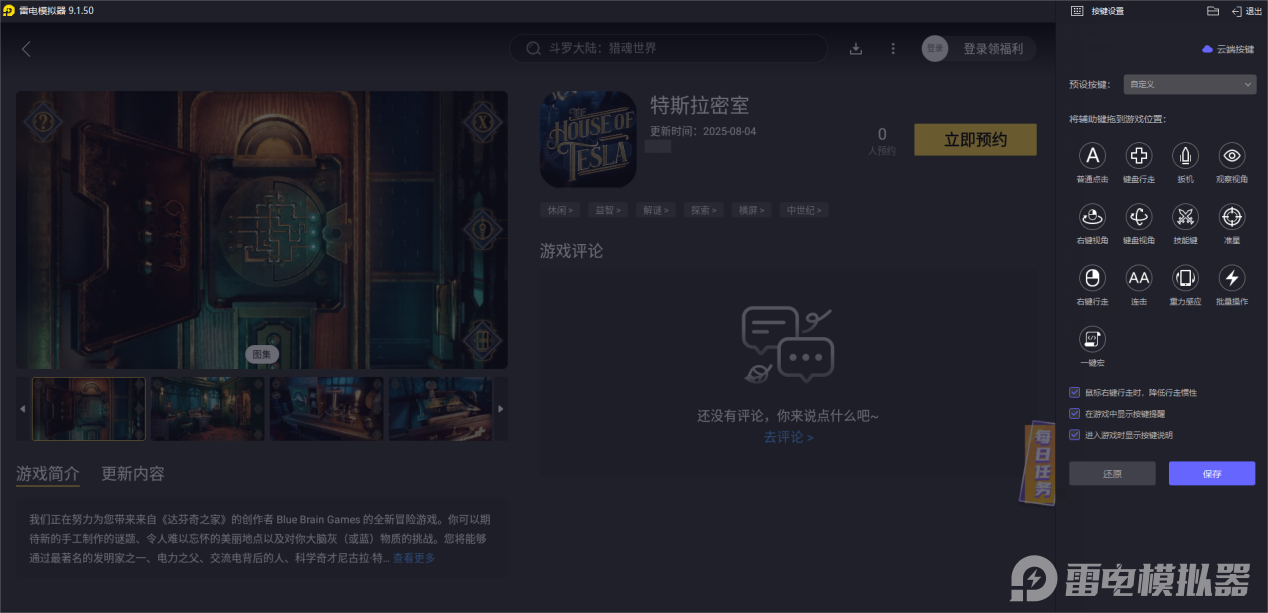 特斯拉密室電腦版怎么下 特斯拉密室PC版下載圖片_8