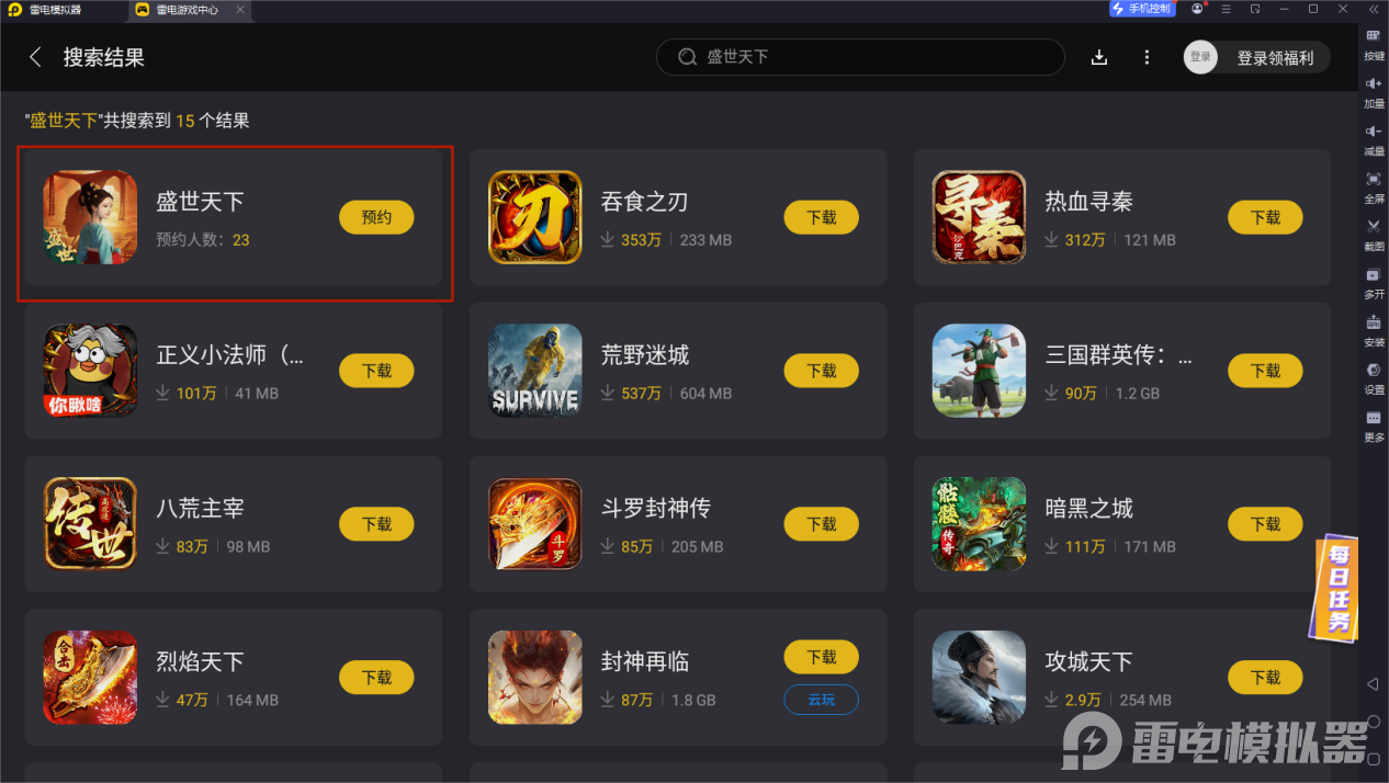 盛世天下電腦版怎么下載 盛世天下電腦版下載地址圖片_5