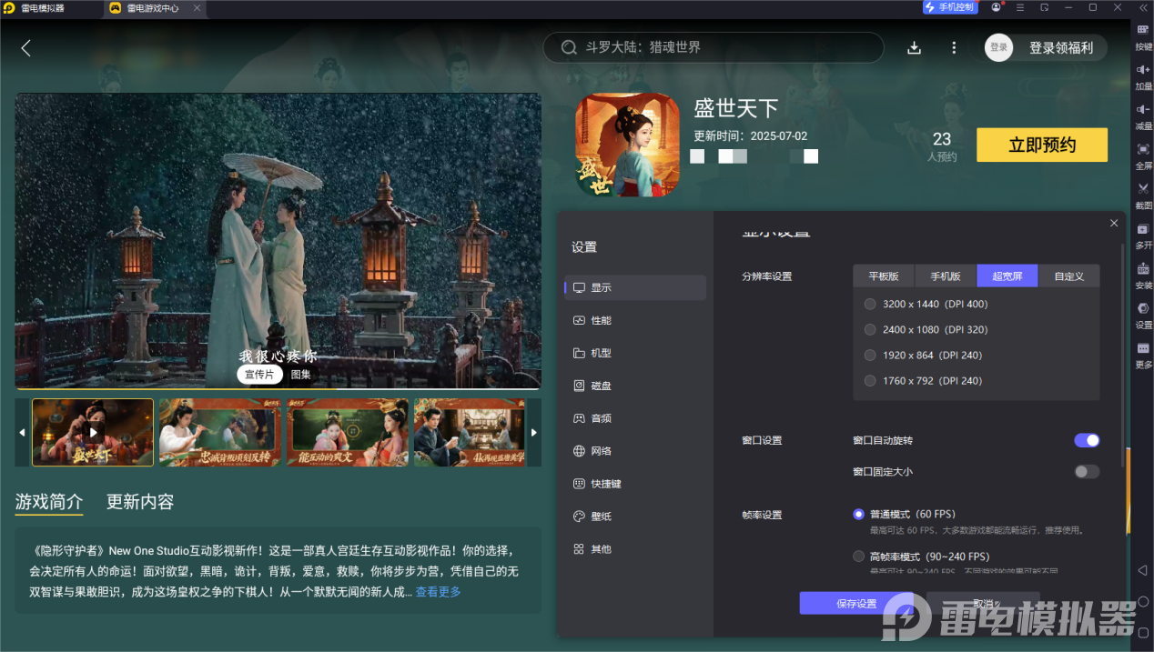 盛世天下電腦版怎么下載 盛世天下電腦版下載地址圖片_6