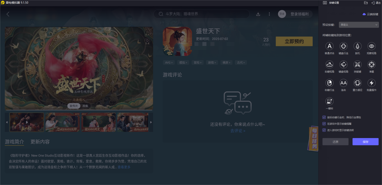 盛世天下電腦版怎么下載 盛世天下電腦版下載地址圖片_7