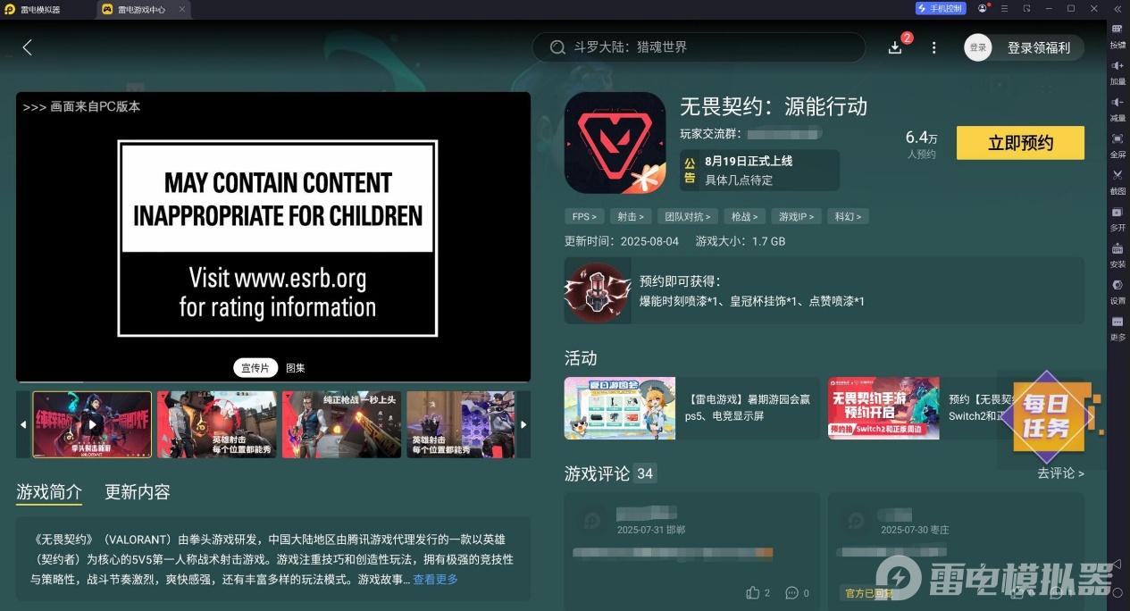 无畏契约手游连跳怎么操作 无畏契约连跳入门教程图片_5