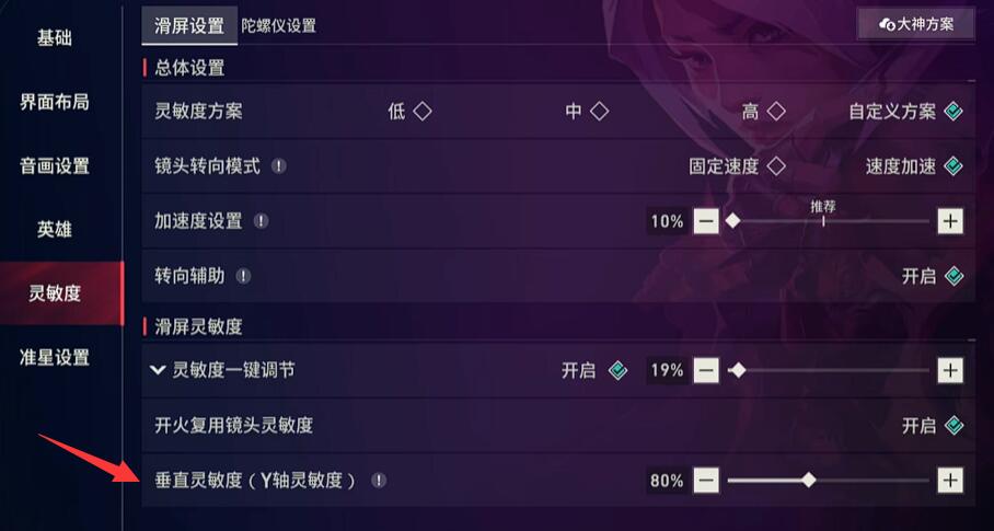 无畏契约手游灵敏度设置推荐 无畏契约手游设置怎么操作图片_1