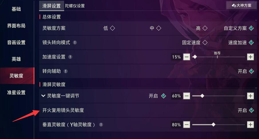 无畏契约手游灵敏度设置推荐 无畏契约手游设置怎么操作图片_2