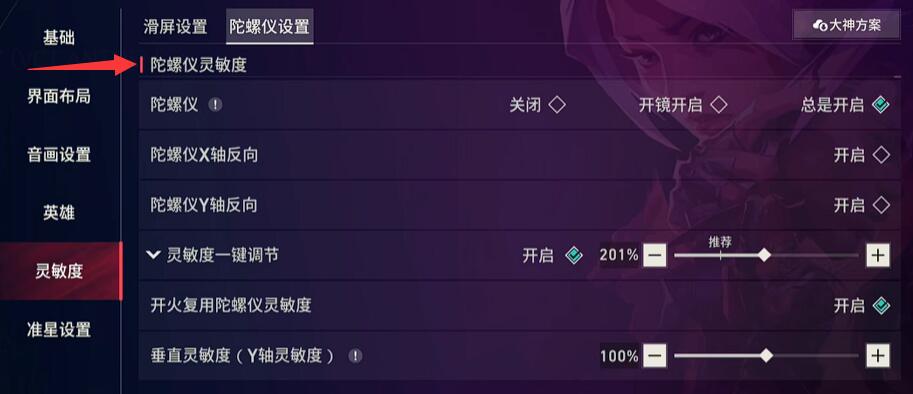 无畏契约手游灵敏度设置推荐 无畏契约手游设置怎么操作图片_3