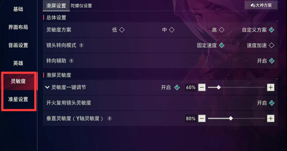 无畏契约手游瞄准镜怎么调整 无畏契约手游瞄准镜设置推荐图片_2