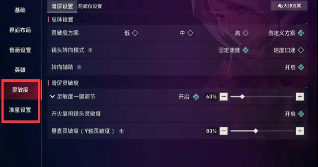 无畏契约手游瞄准镜怎么调整 无畏契约手游瞄准镜设置推荐图片