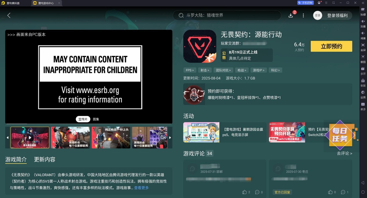 无畏契约手游排位赛玩法介绍 无畏契约手游排位赛设定介绍图片_5