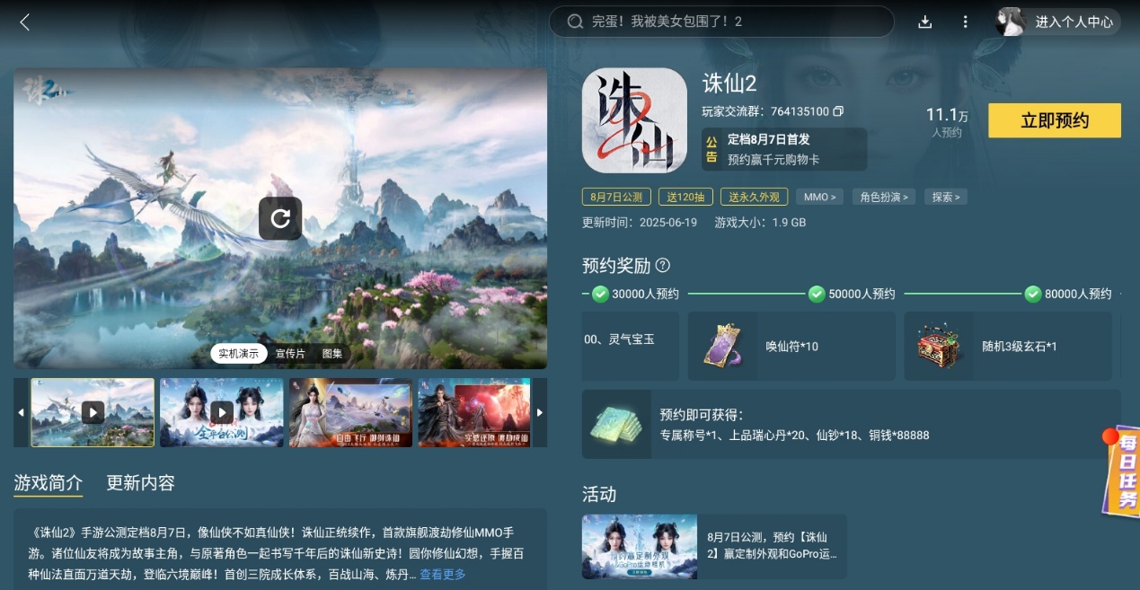 诛仙2新手攻略 诛仙2开局攻略一览图片_6