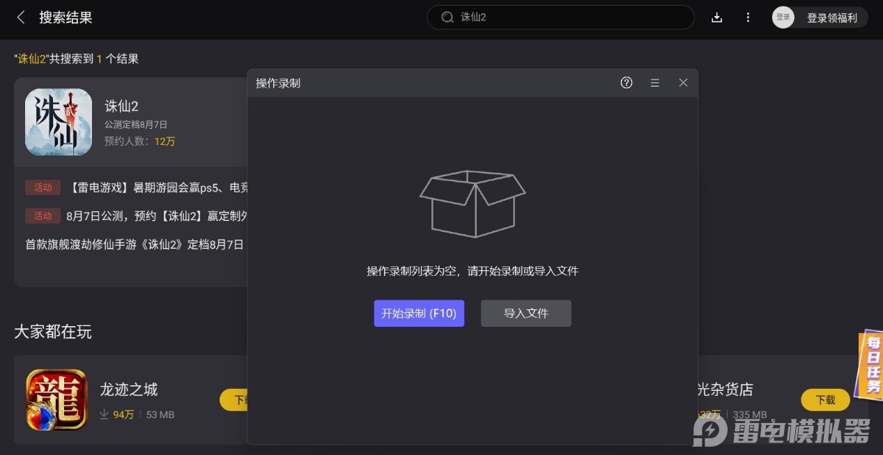 诛仙2提升战力技巧分享 诛仙2怎么提升战力图片_5