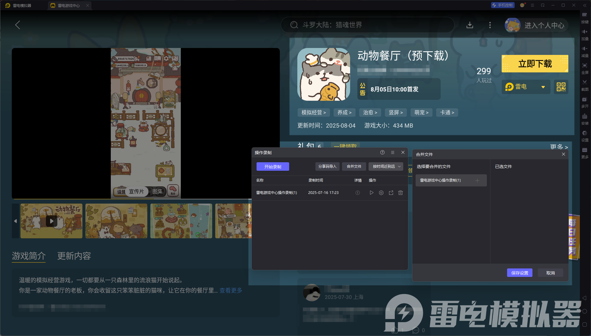 動物餐廳比目魚怎么獲得 動物餐廳比目魚獲取方式分享圖片_4