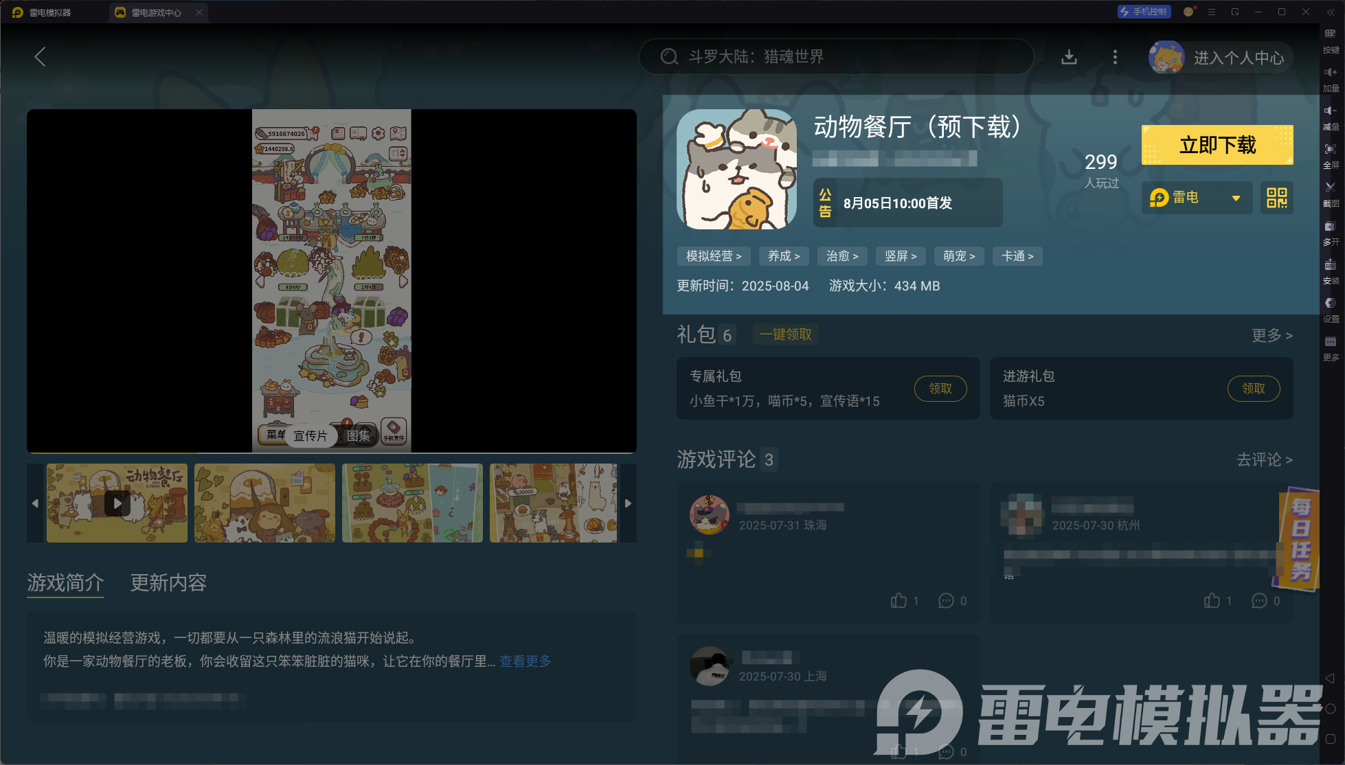 動物餐廳比目魚怎么獲得 動物餐廳比目魚獲取方式分享圖片_5