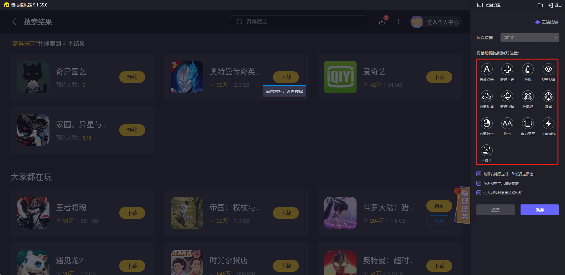 奇異園藝電腦版怎么下載 奇異園藝電腦版怎么玩圖片_2