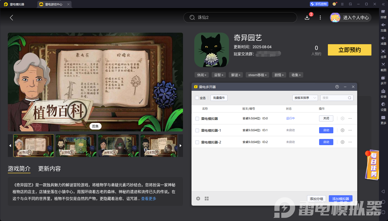 奇異園藝電腦版怎么下載 奇異園藝電腦版怎么玩圖片_3