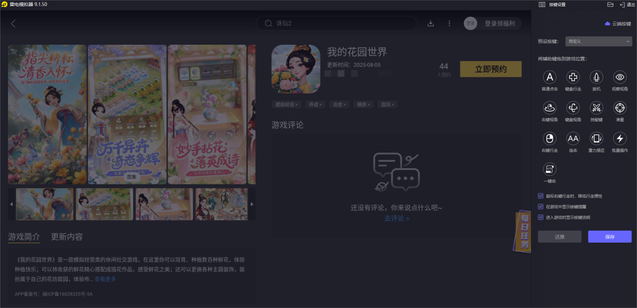 我的花園世界電腦版怎么玩 我的花園世界PC版下載圖片_2