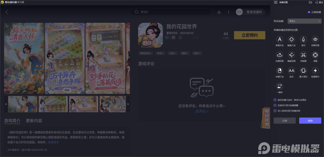 我的花园世界电脑版怎么玩 我的花园世界PC版下载图片_2