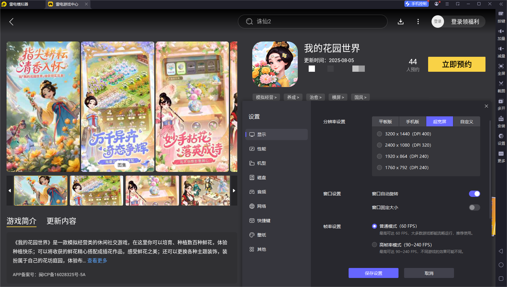 我的花園世界電腦版怎么玩 我的花園世界PC版下載圖片_3