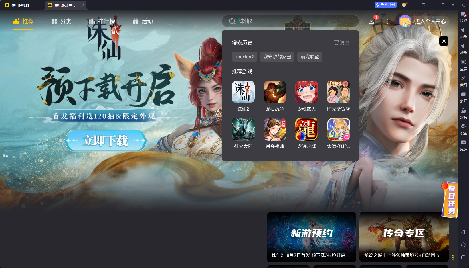 誅仙2電腦版配置要求 誅仙2電腦版怎么下載安裝圖片_4