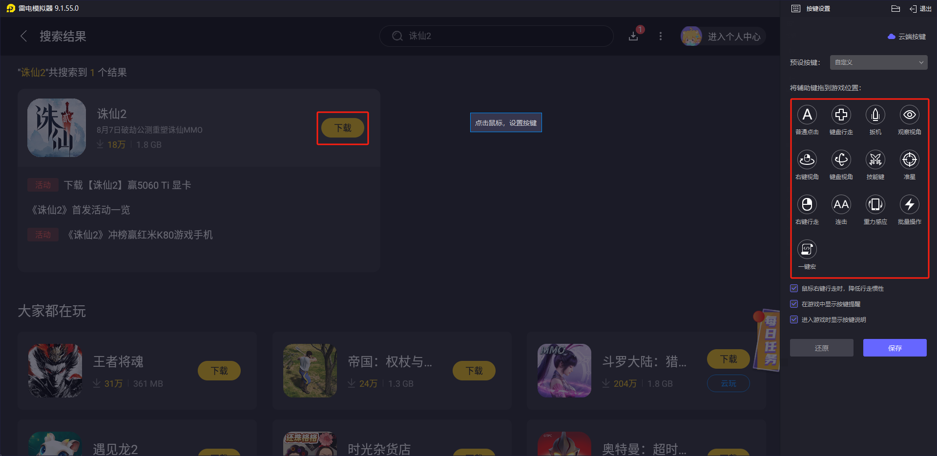 誅仙2電腦版配置要求 誅仙2電腦版怎么下載安裝圖片_6