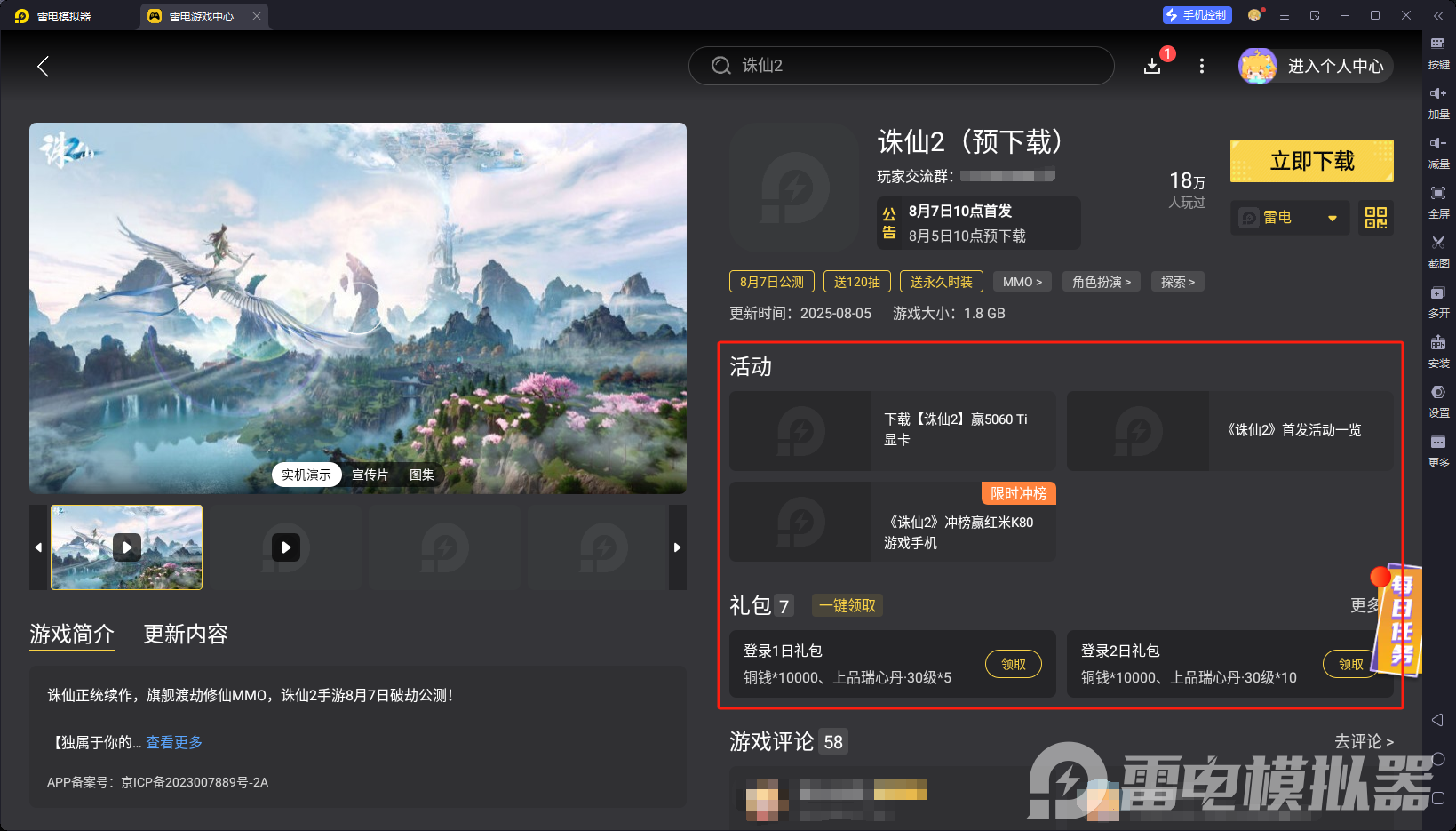诛仙2电脑版配置要求 诛仙2电脑版怎么下载安装图片_8