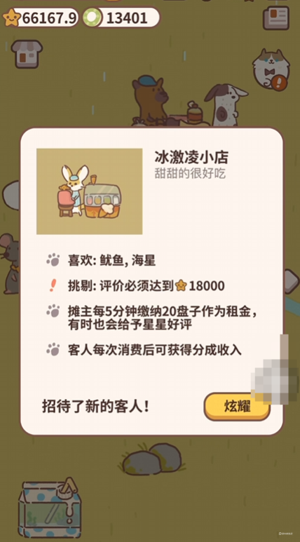 動(dòng)物餐廳冰淇淋小店怎么解鎖 動(dòng)物餐廳冰淇淋小店解鎖方式分享圖片_2