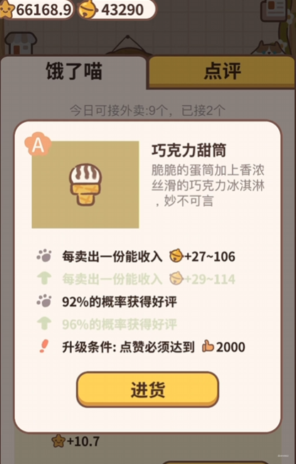 動(dòng)物餐廳冰淇淋小店怎么解鎖 動(dòng)物餐廳冰淇淋小店解鎖方式分享圖片_3