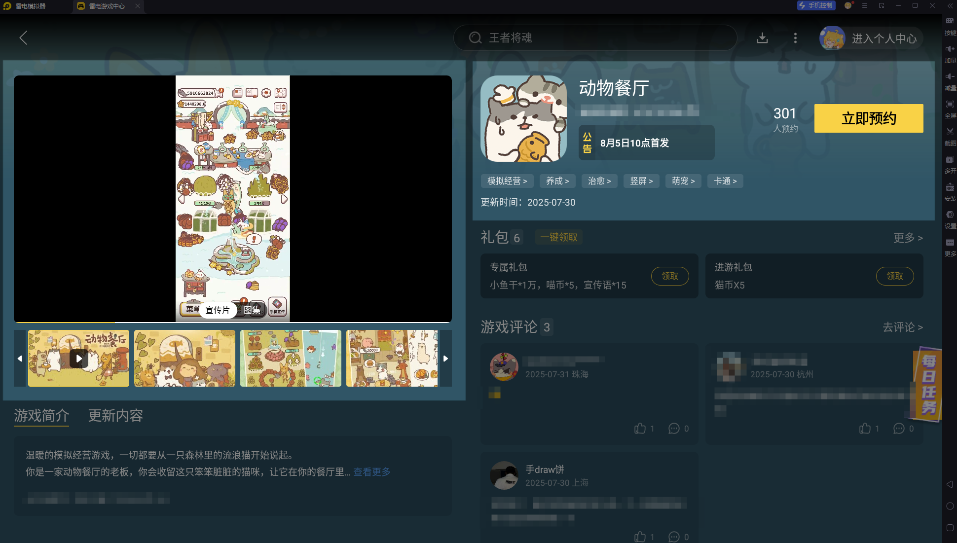 動(dòng)物餐廳冰淇淋小店怎么解鎖 動(dòng)物餐廳冰淇淋小店解鎖方式分享圖片_5