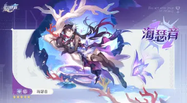 崩坏星穹铁道海瑟音攻略 崩坏星穹铁道海瑟音怎么玩图片