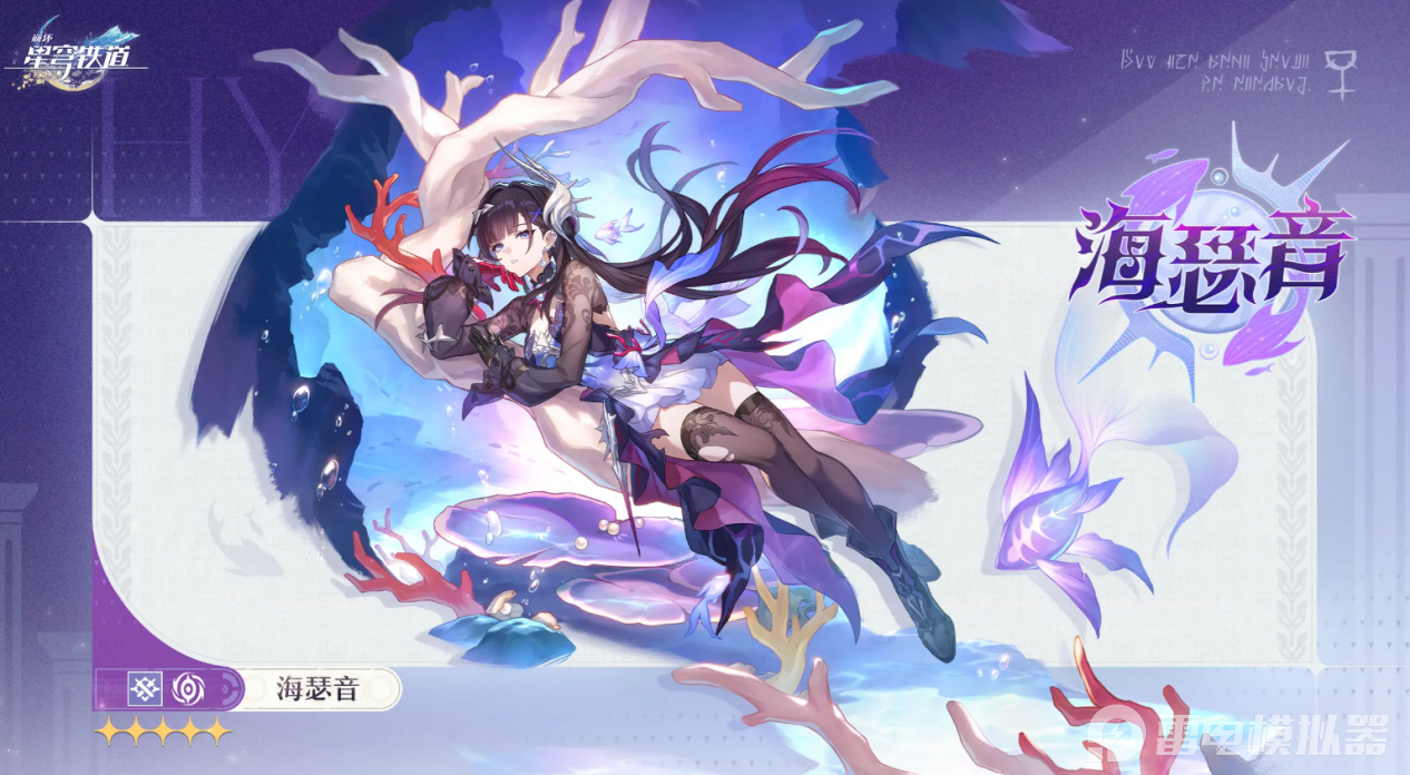 崩坏星穹铁道海瑟音攻略 崩坏星穹铁道海瑟音怎么玩