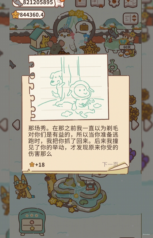 動(dòng)物餐廳邊牧的信怎么獲取 動(dòng)物餐廳邊牧的信獲取方式詳解圖片_3