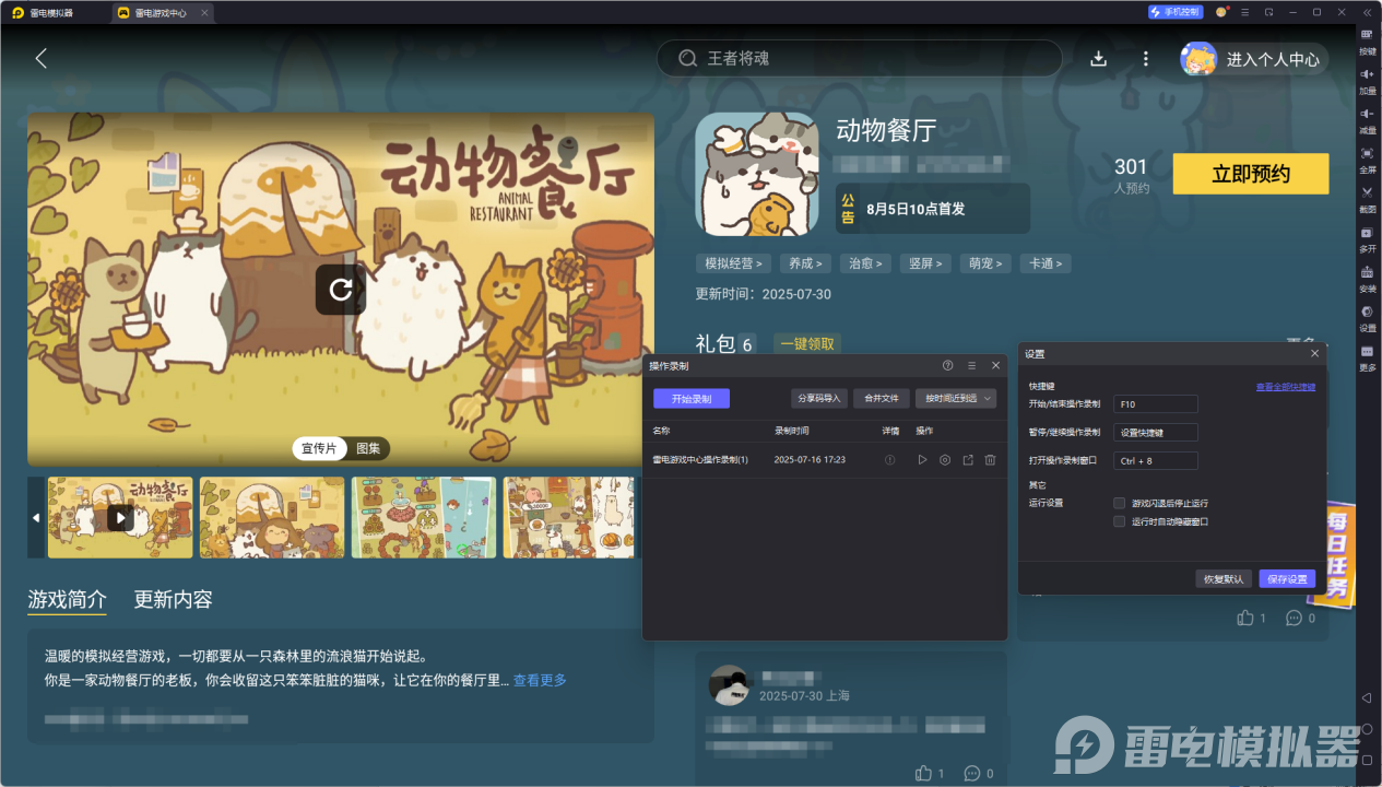 動(dòng)物餐廳邊牧的信怎么獲取 動(dòng)物餐廳邊牧的信獲取方式詳解圖片_4