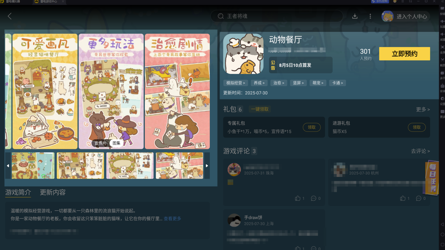 動(dòng)物餐廳邊牧的信怎么獲取 動(dòng)物餐廳邊牧的信獲取方式詳解圖片_5