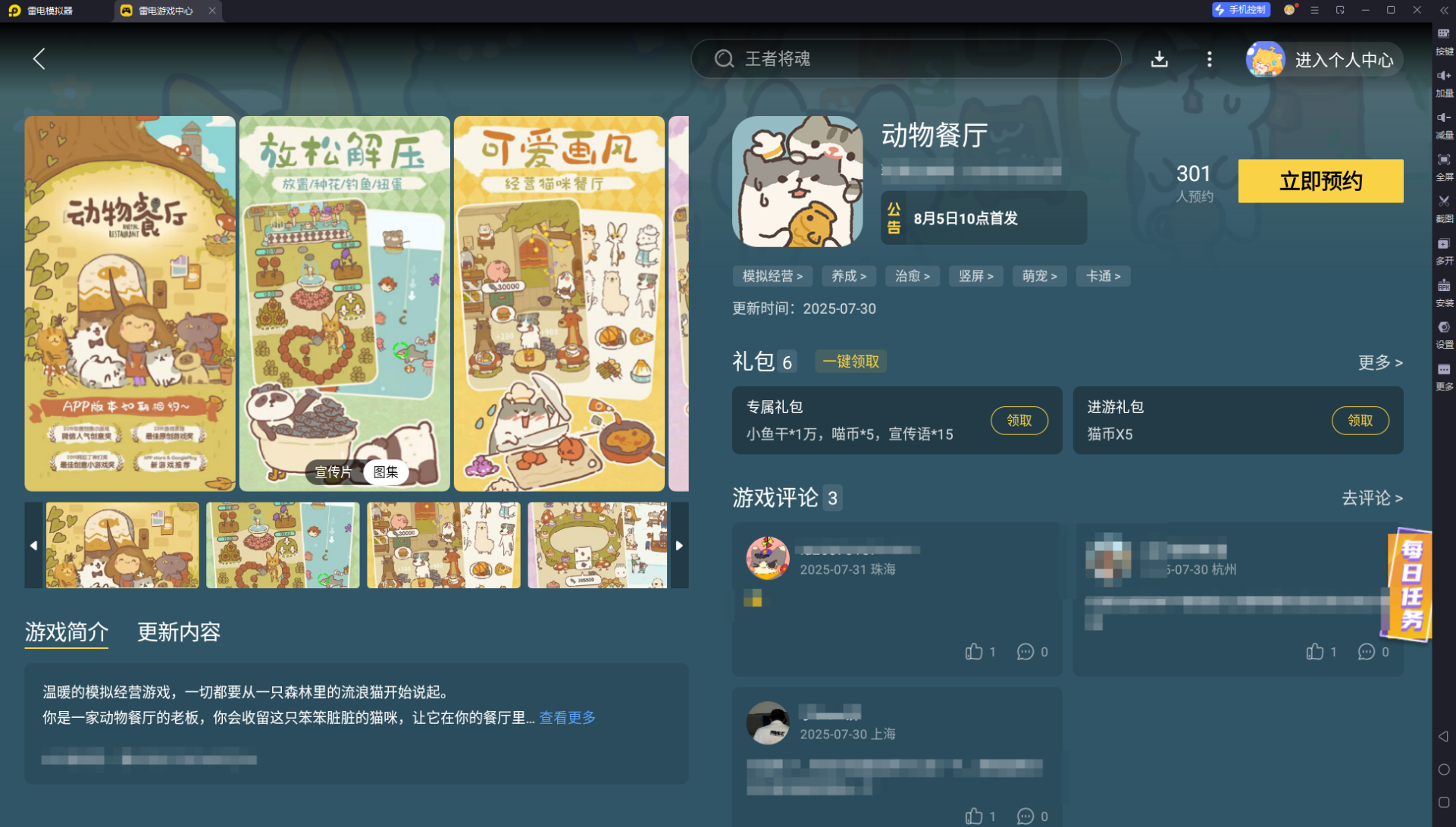 動物餐廳邊牧的明信片怎么解鎖 動物餐廳邊牧的明信片解鎖方法圖片_4
