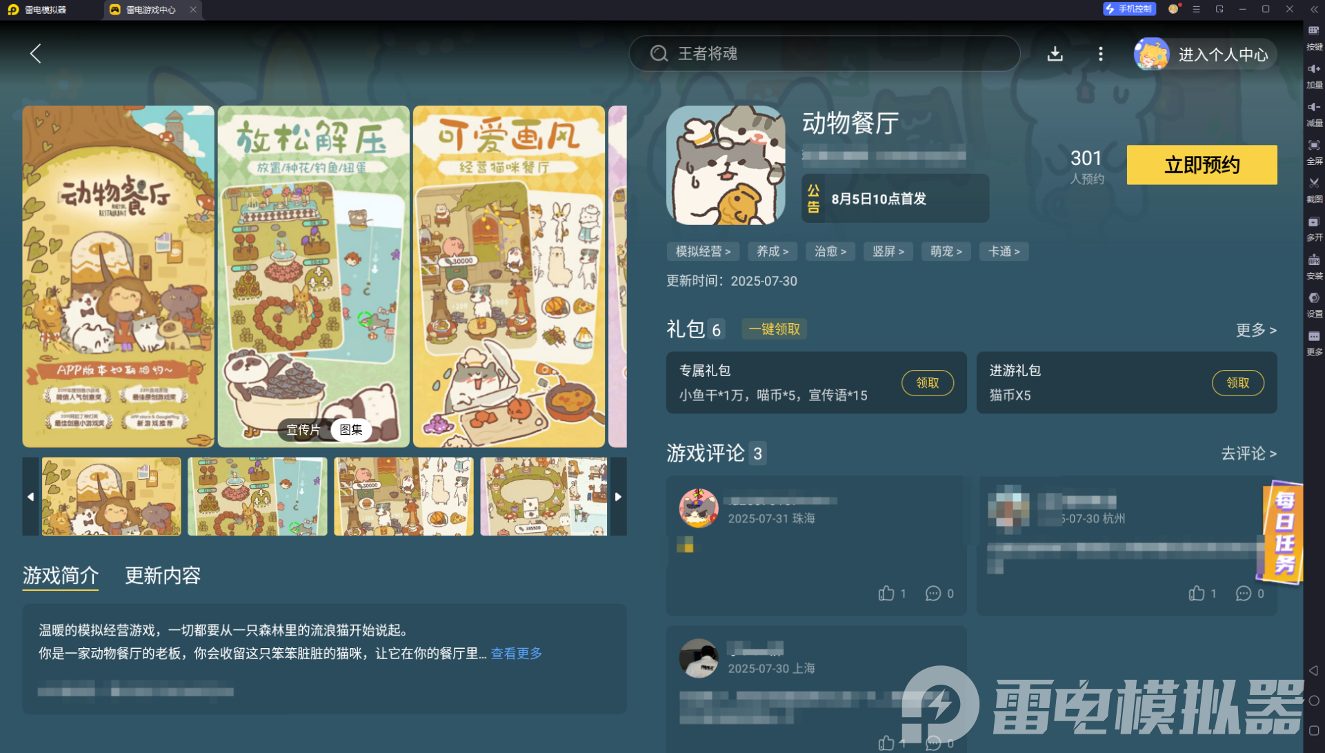 動物餐廳邊牧的明信片怎么解鎖 動物餐廳邊牧的明信片解鎖方法圖片_4