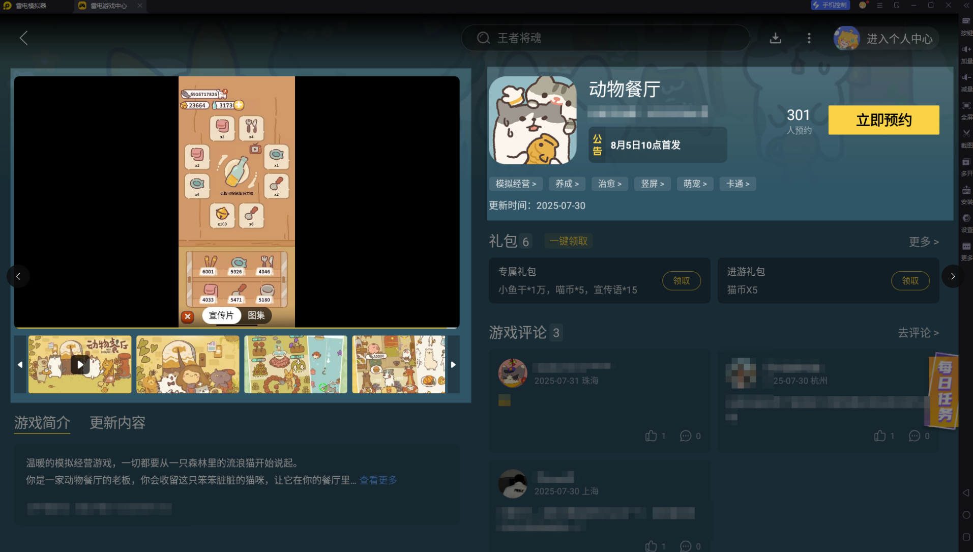 動物餐廳阿比怎么解鎖 動物餐廳阿比解鎖方式分享圖片_5