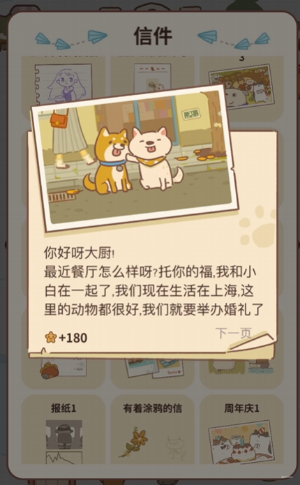 動(dòng)物餐廳柴犬的來信怎么獲得 動(dòng)物餐廳白柴犬的信件分享圖片_2