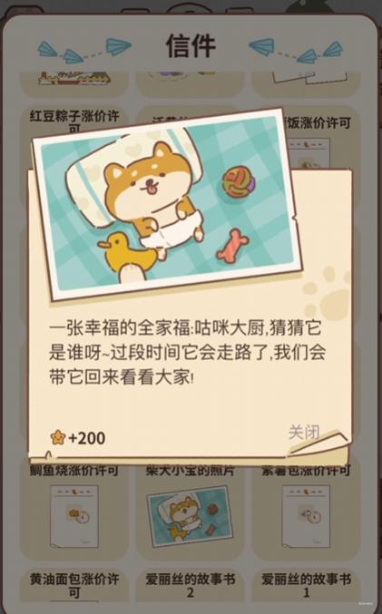 動(dòng)物餐廳柴犬的來信怎么獲得 動(dòng)物餐廳白柴犬的信件分享圖片_3