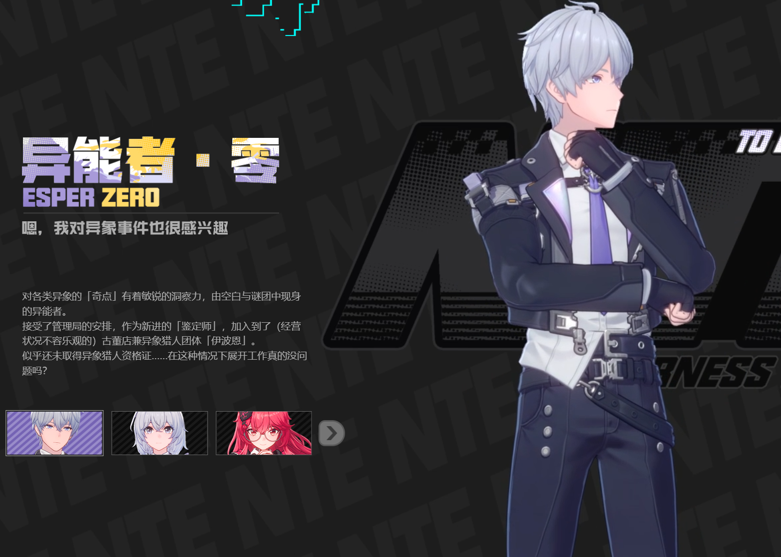 异环角色介绍全部有多少 异环角色大全一览图片_3