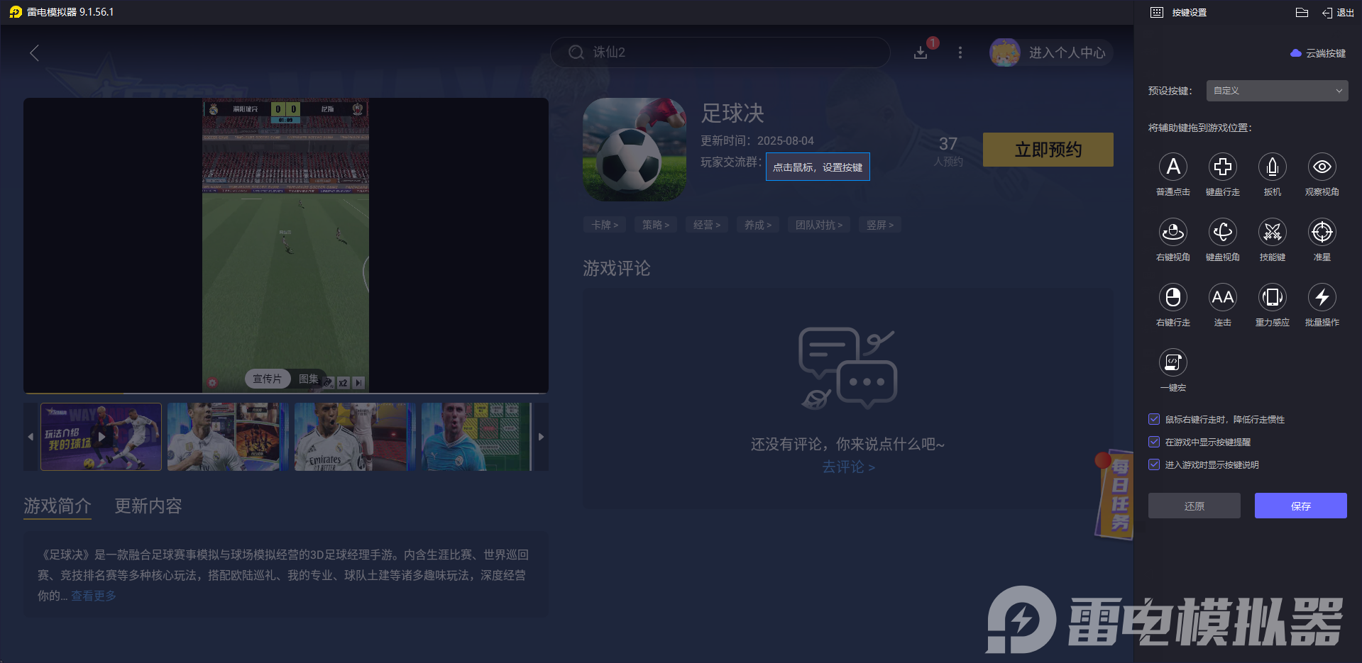足球決電腦版在哪下載 足球決電腦版最新下載地址圖片_2