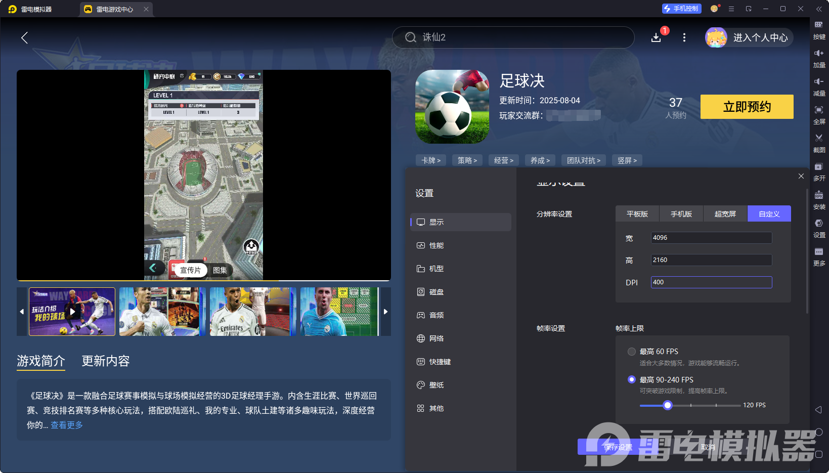 足球決電腦版在哪下載 足球決電腦版最新下載地址圖片_3