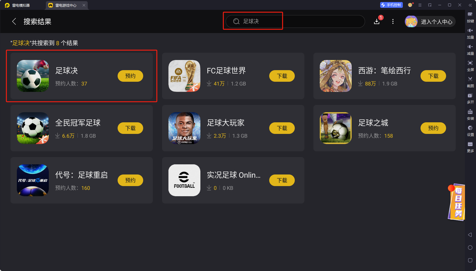足球決模擬器最新版下載 足球決模擬器怎么玩圖片_3