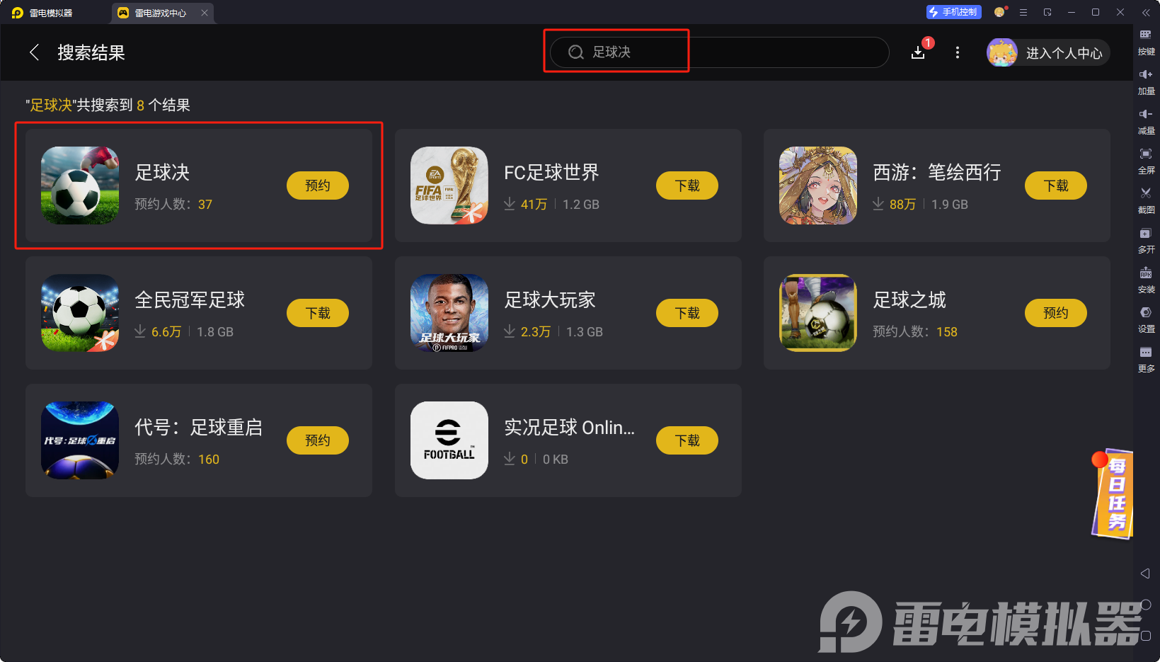 足球決模擬器最新版下載 足球決模擬器怎么玩圖片_3
