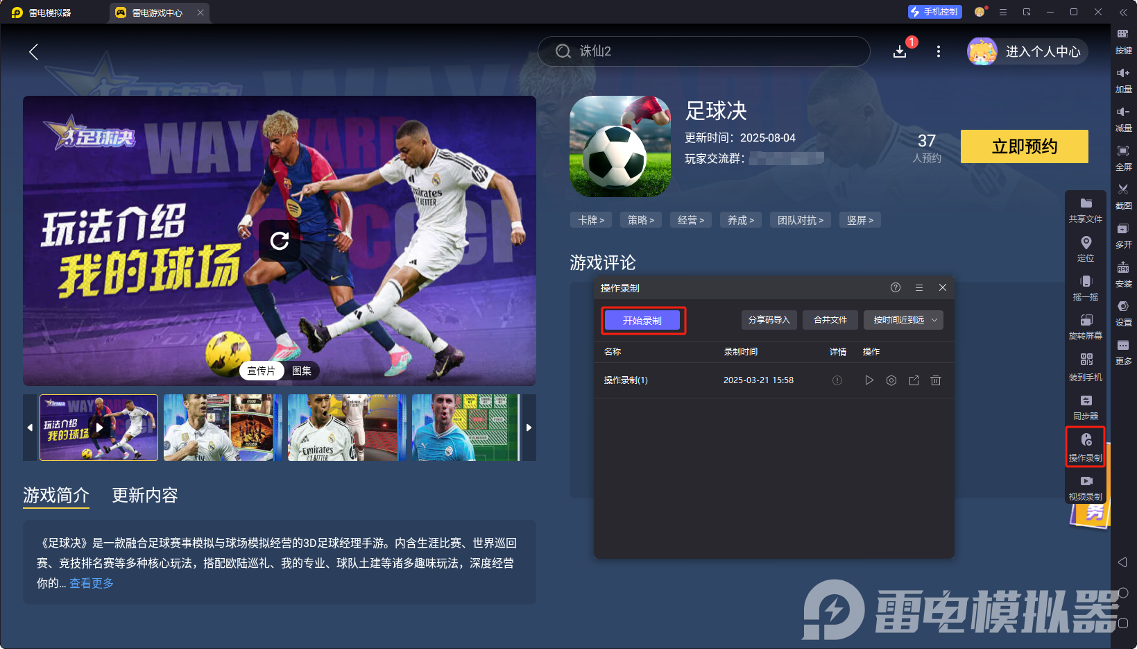 足球決模擬器最新版下載 足球決模擬器怎么玩圖片_5