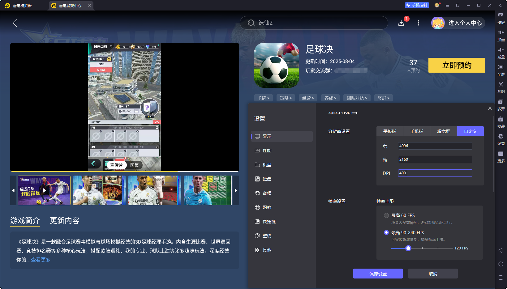 足球決模擬器最新版下載 足球決模擬器怎么玩圖片_6