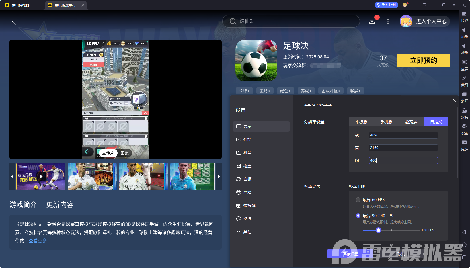 足球決模擬器最新版下載 足球決模擬器怎么玩圖片_6