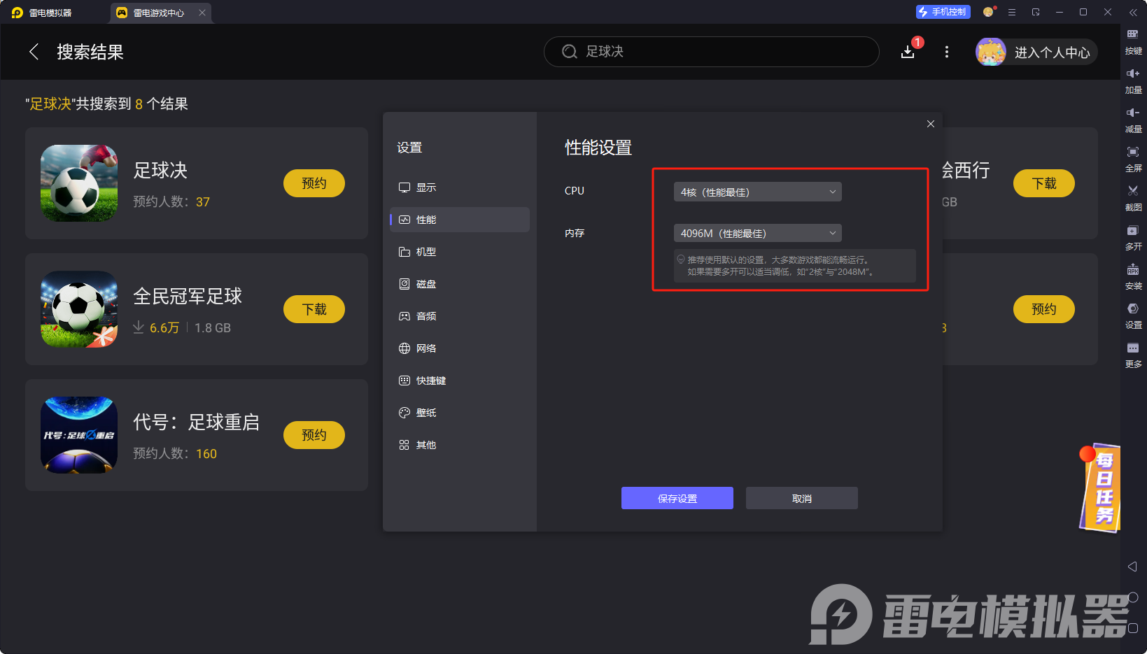 足球決模擬器最新版下載 足球決模擬器怎么玩圖片_7