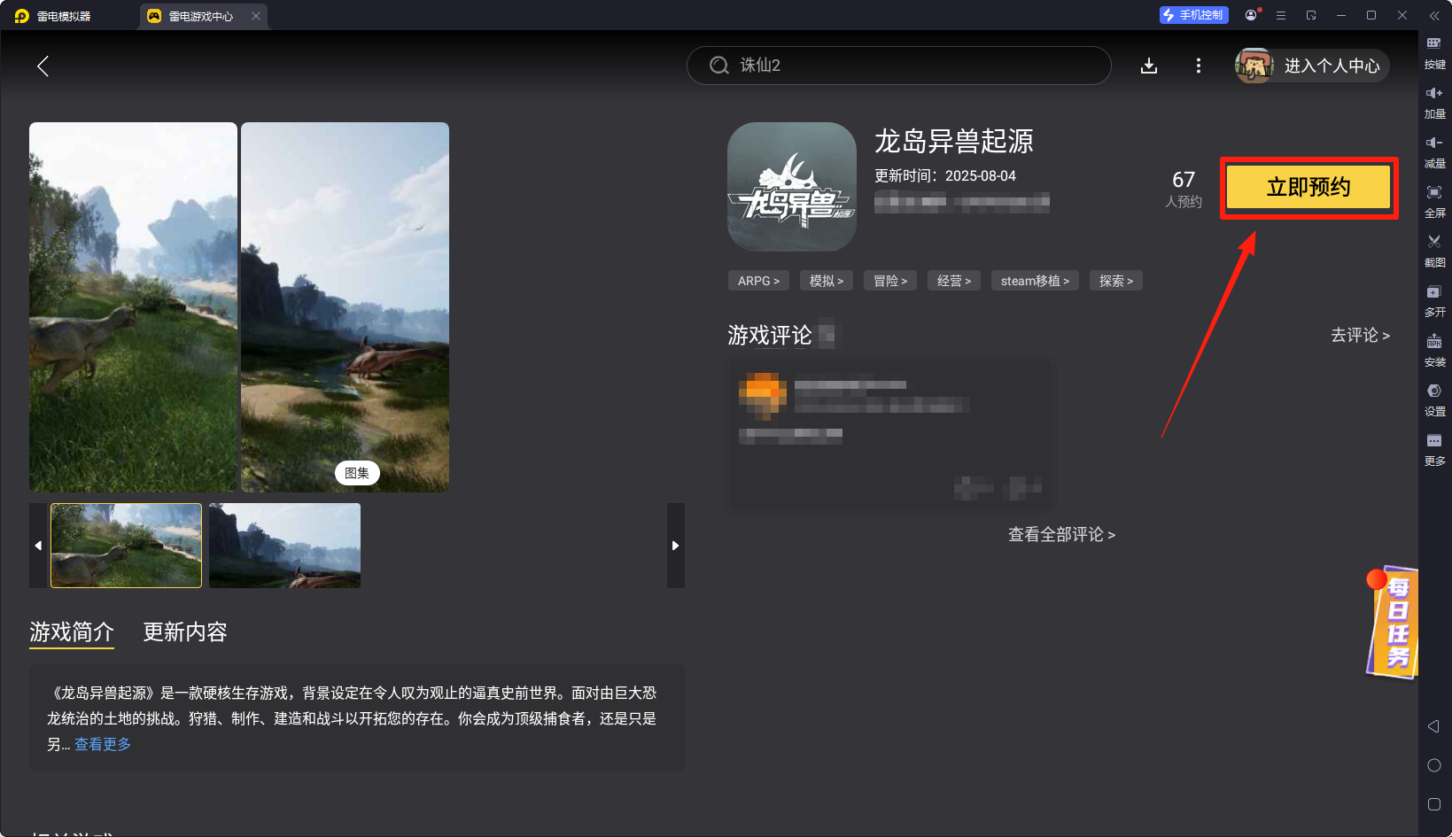 龍島異獸起源模擬器下載 龍島異獸起源模擬器怎么玩圖片_3